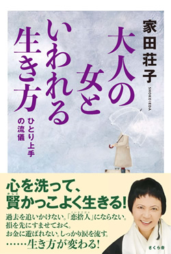 家田荘子 ～最近の本と電子書籍～